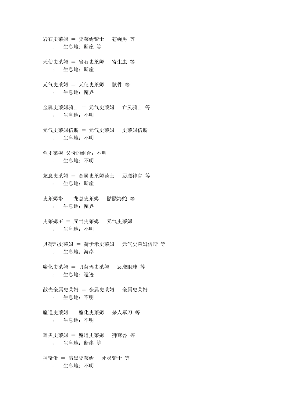 勇者斗恶龙怪兽篇joker2配合列表_第2页