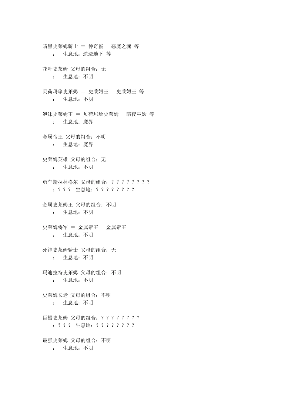 勇者斗恶龙怪兽篇joker2配合列表_第3页