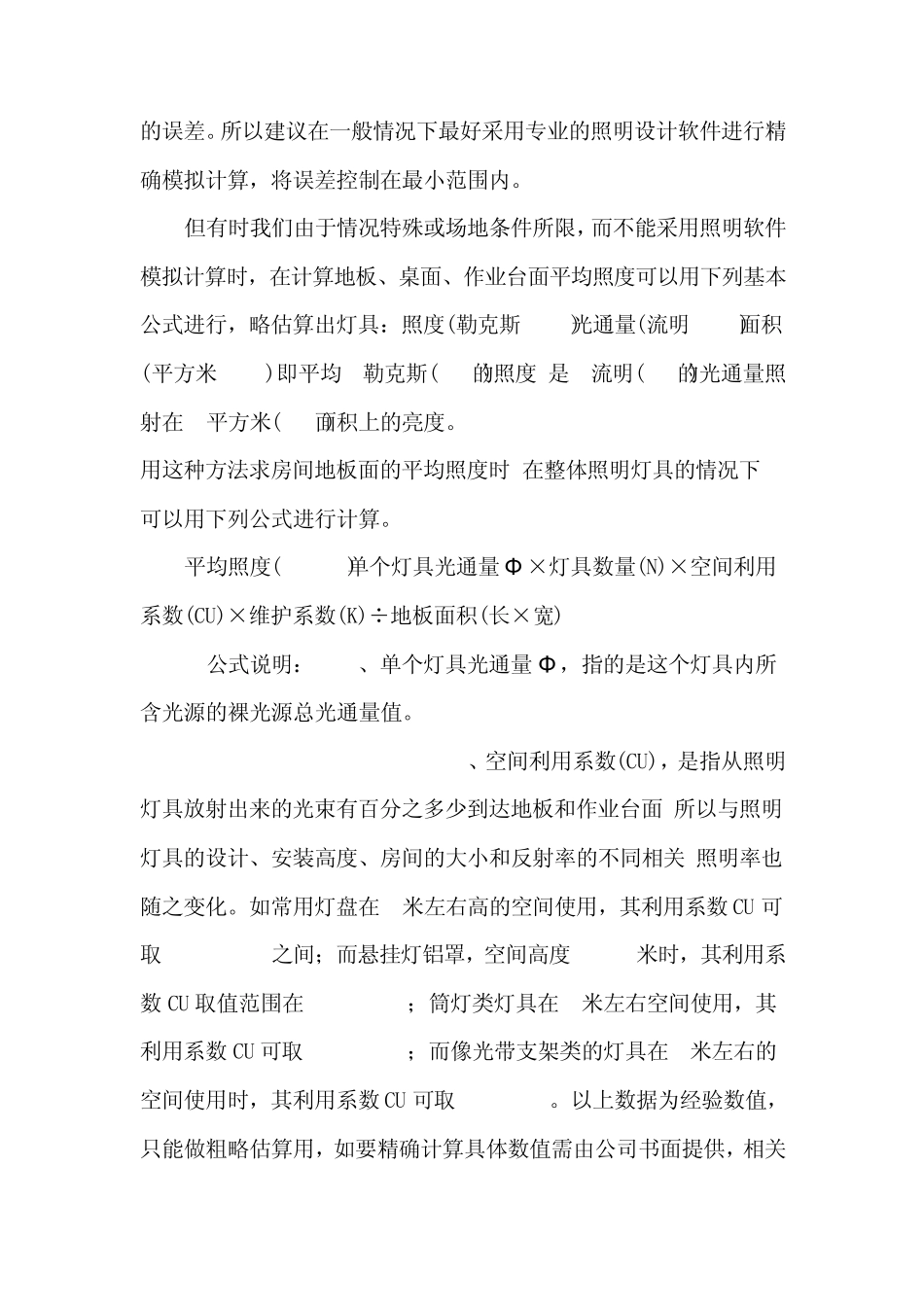 勒克斯的专业计算公式_第2页