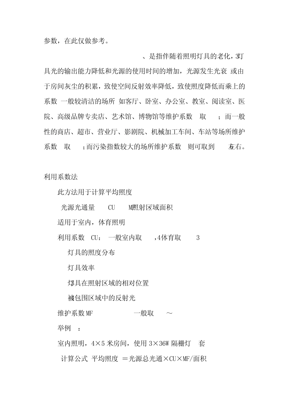 勒克斯的专业计算公式_第3页
