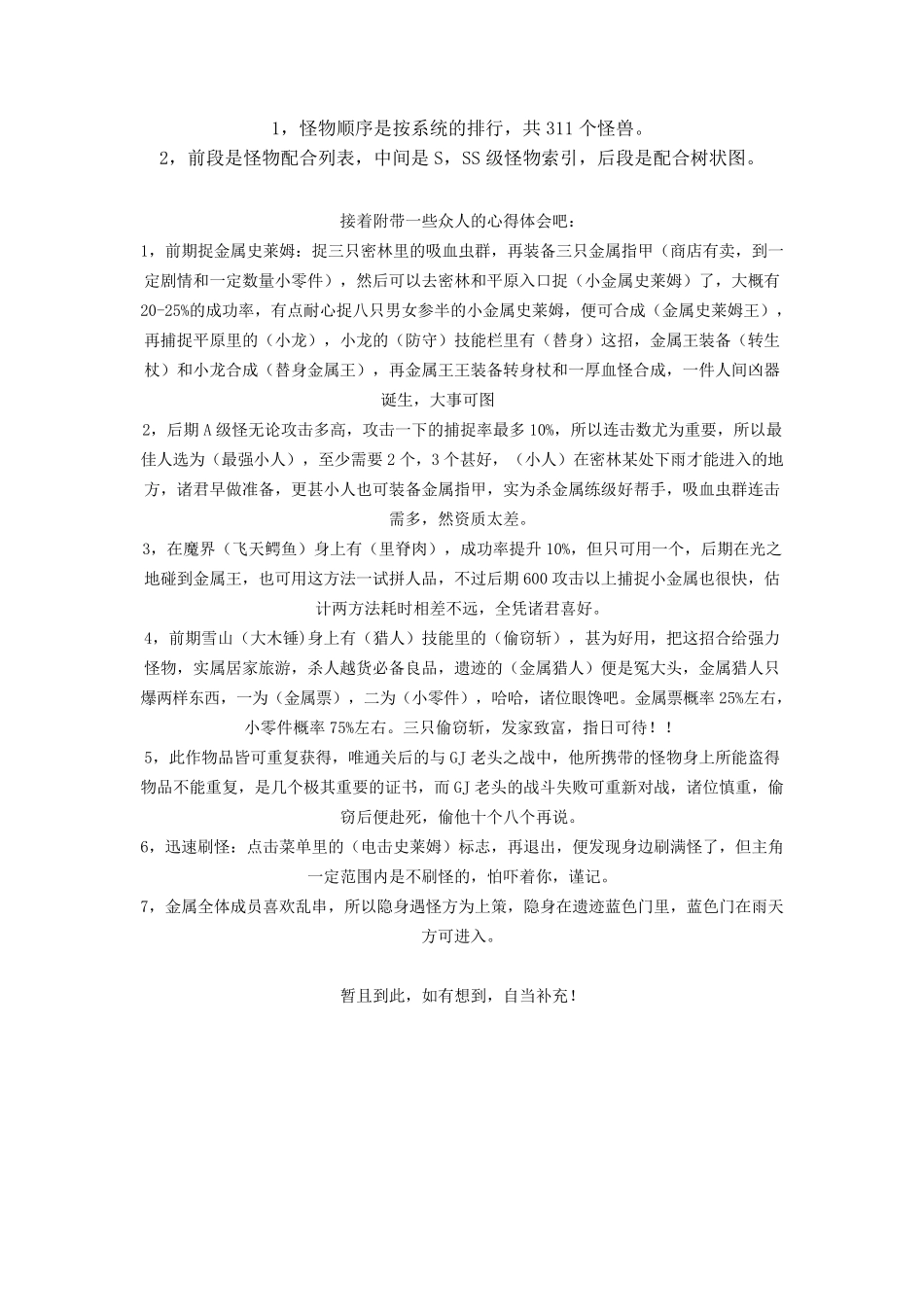 勇者斗恶龙怪兽篇Joker2融合表(图文)_第1页