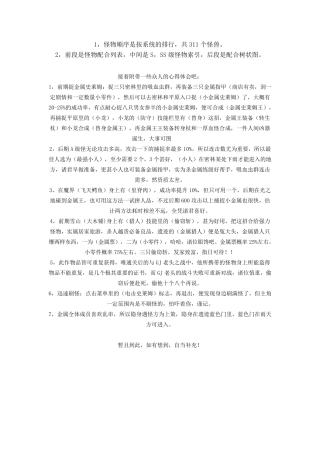 勇者斗恶龙怪兽篇Joker2融合表(图文)