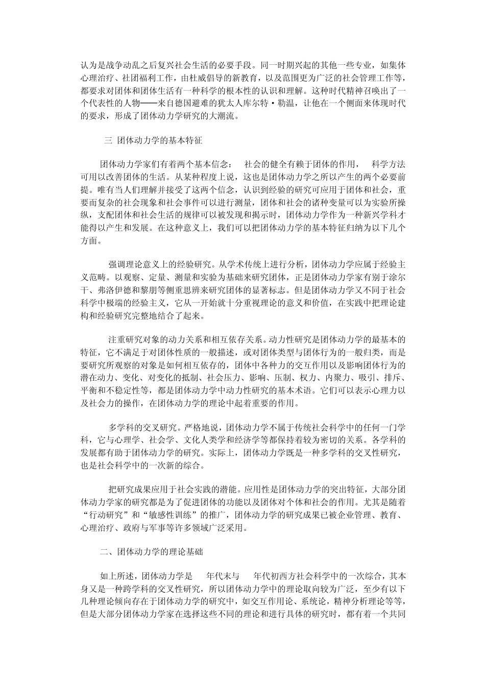 勒温的团体动力学_第2页