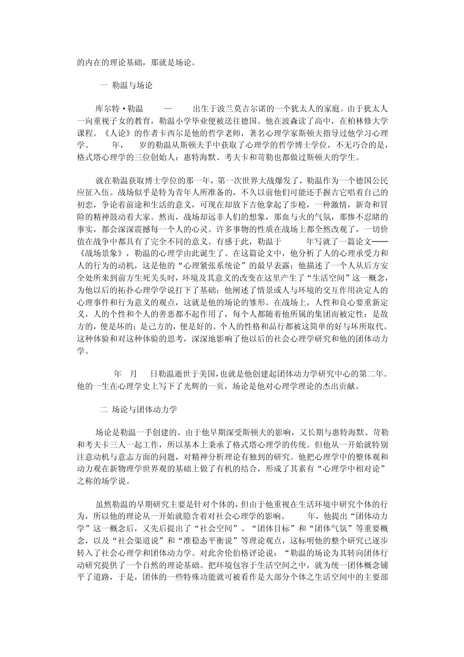 勒温的团体动力学_第3页