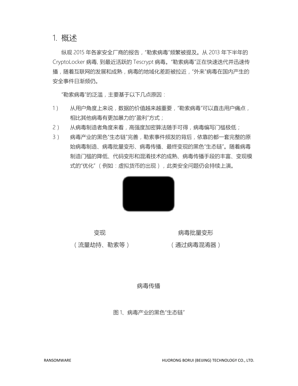 勒索病毒深度分析报告_第3页