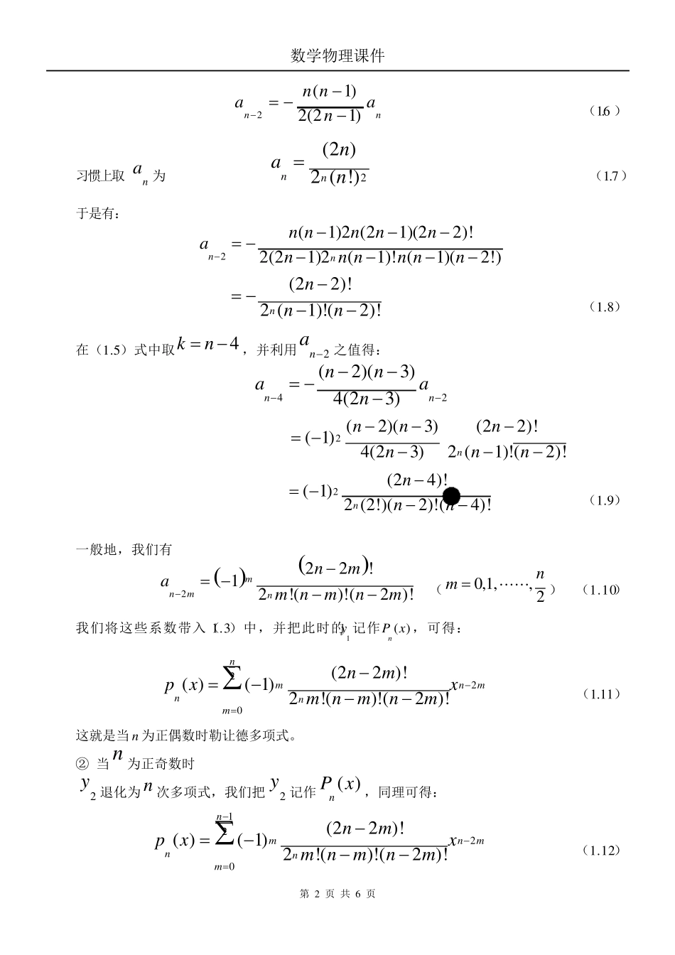 勒让德(legendre)多项式及其性质_第2页