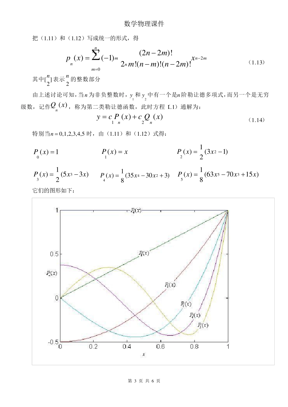 勒让德(legendre)多项式及其性质_第3页