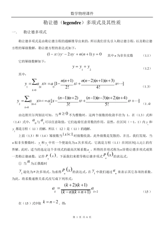 勒让德(legendre)多项式及其性质