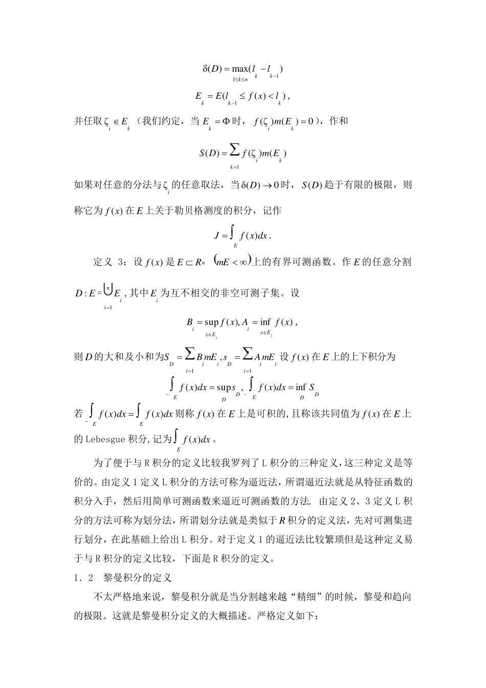 勒贝格积分和黎曼积分的关系和区别_第2页