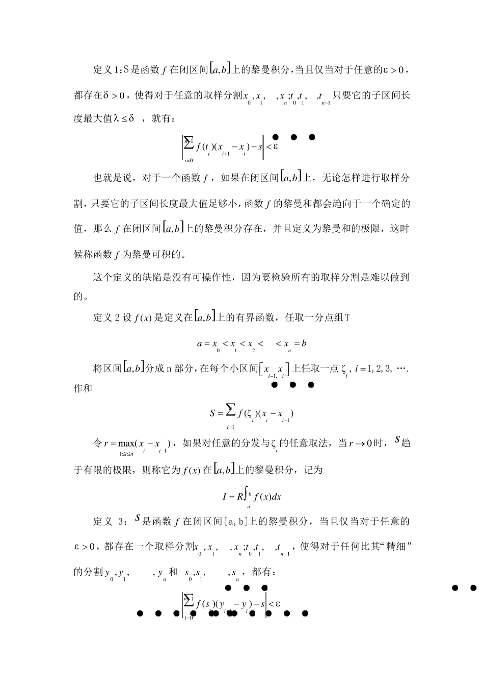 勒贝格积分和黎曼积分的关系和区别_第3页