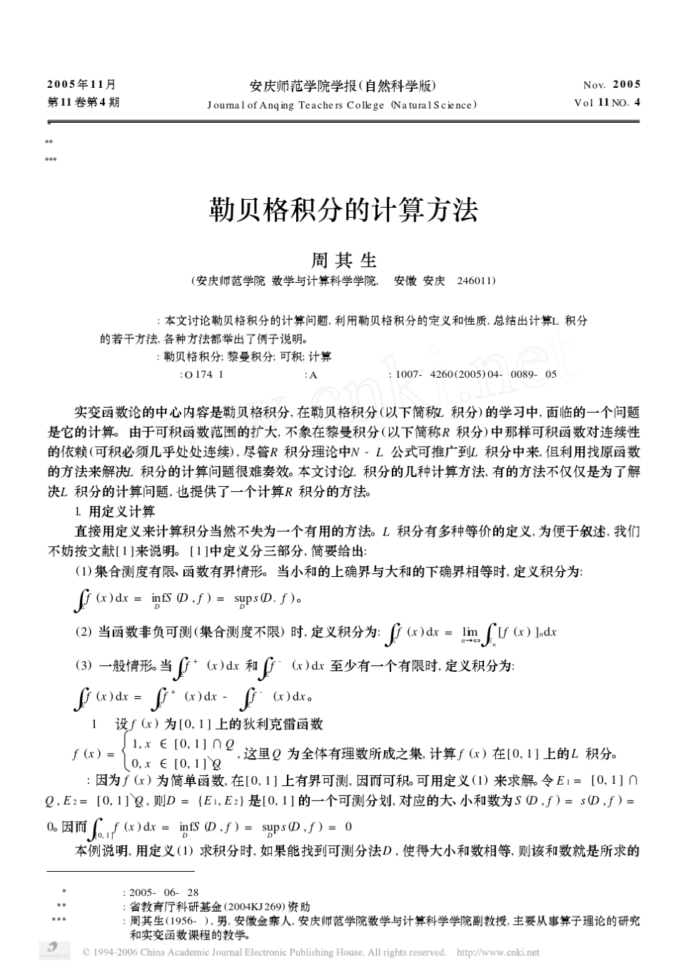 勒贝格积分的计算方法_第1页