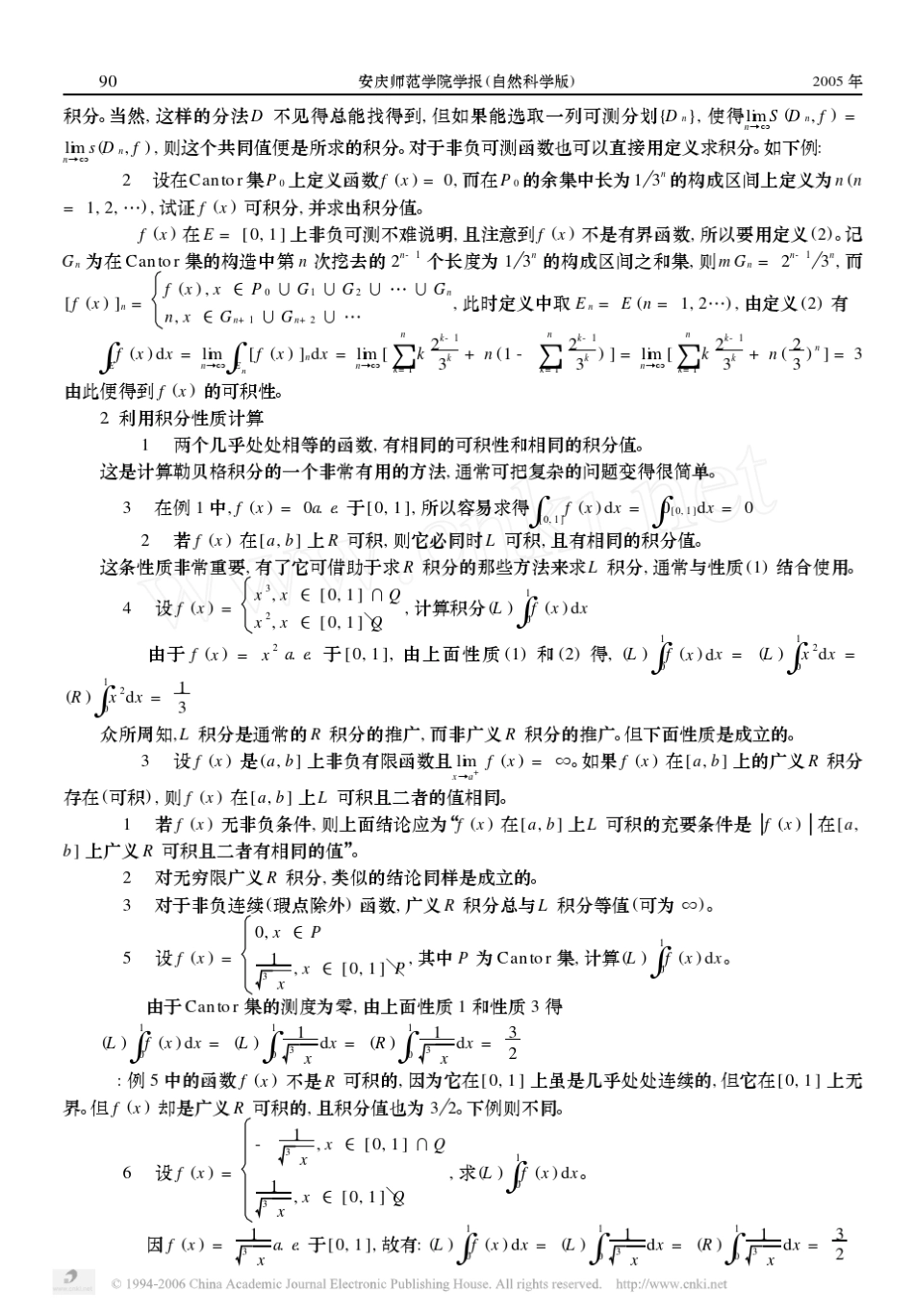 勒贝格积分的计算方法_第2页