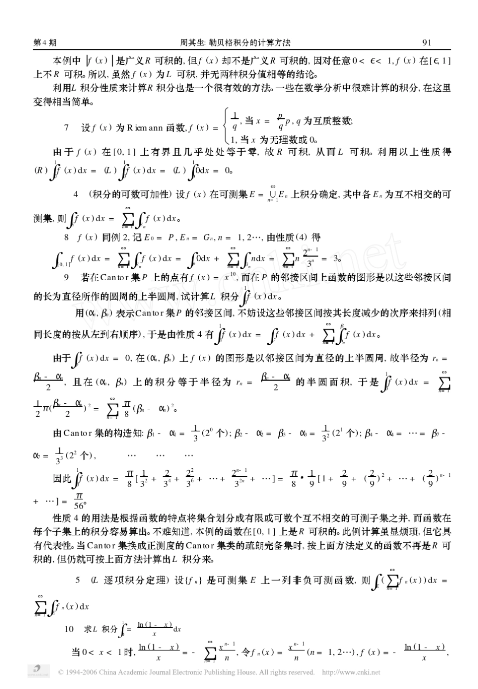 勒贝格积分的计算方法_第3页