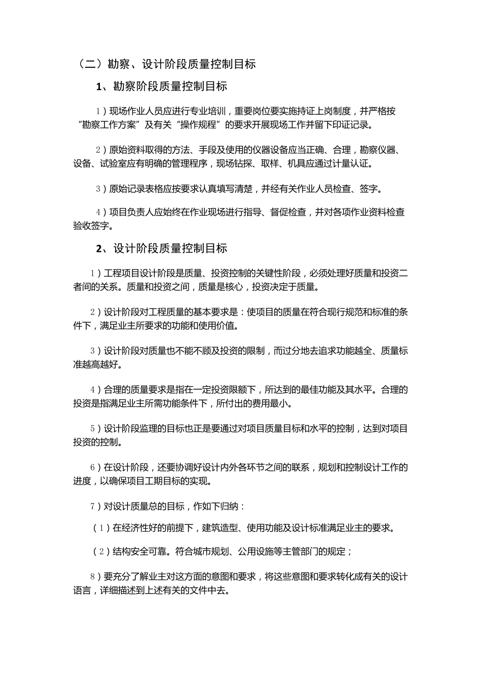 勘察、设计的监理主要工作内容_第3页