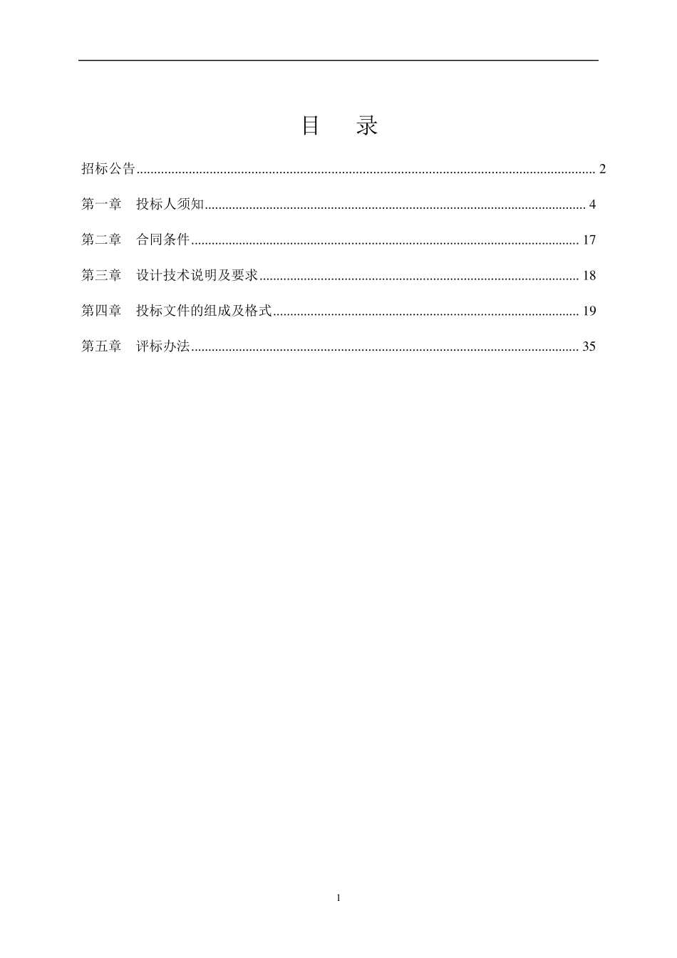 勘察、设计项目招标文件_第2页