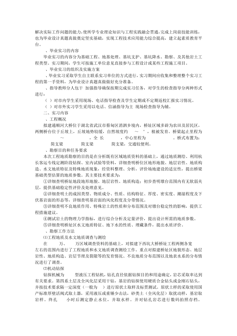 勘察实习报告_第2页