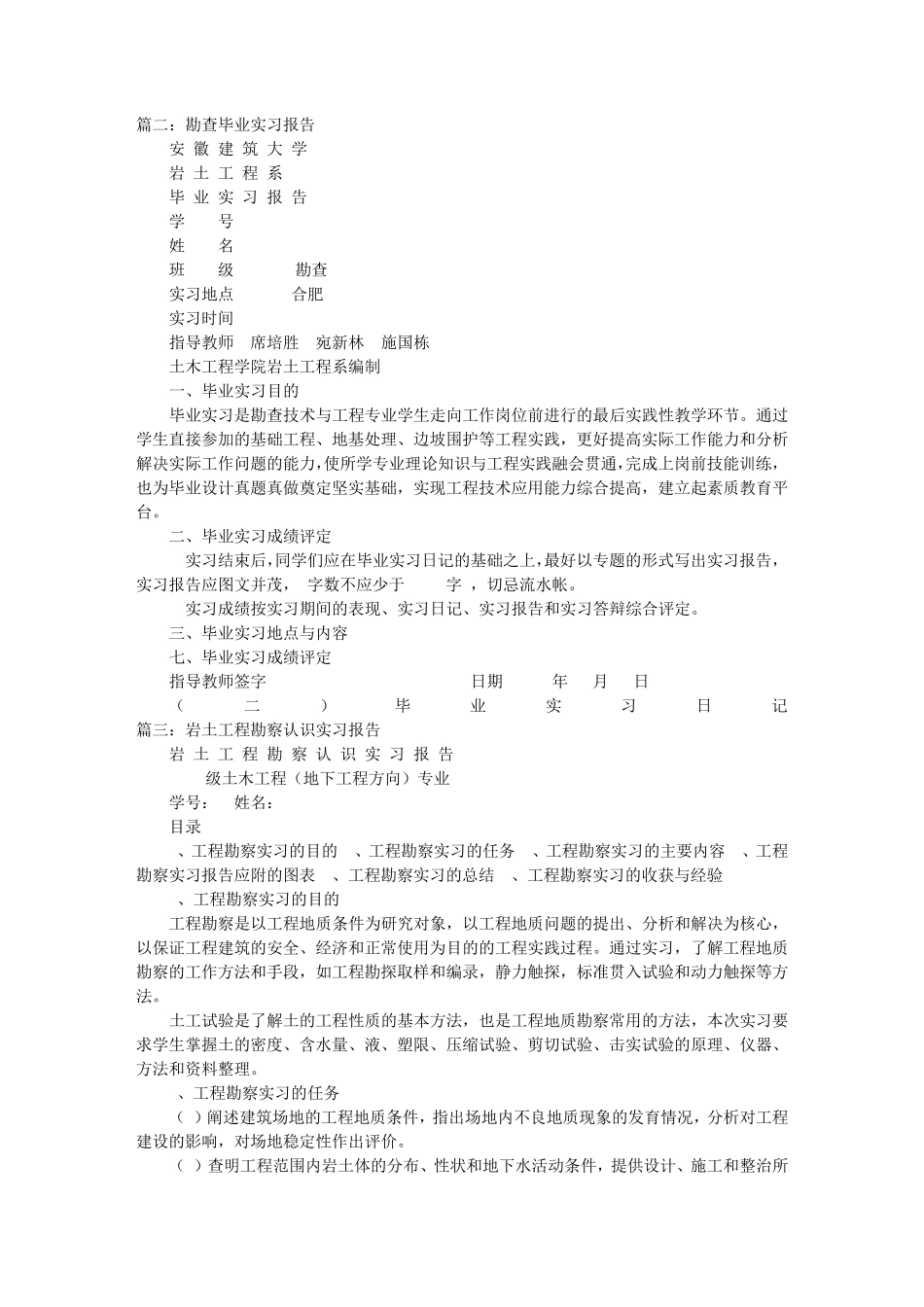 勘察实习报告_第3页