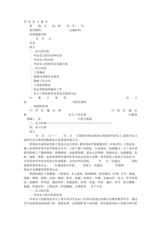 勘察实习报告