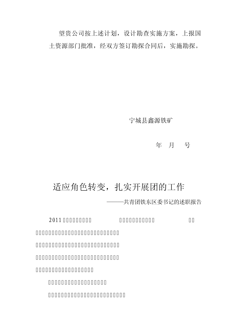 勘察工作计划_第2页