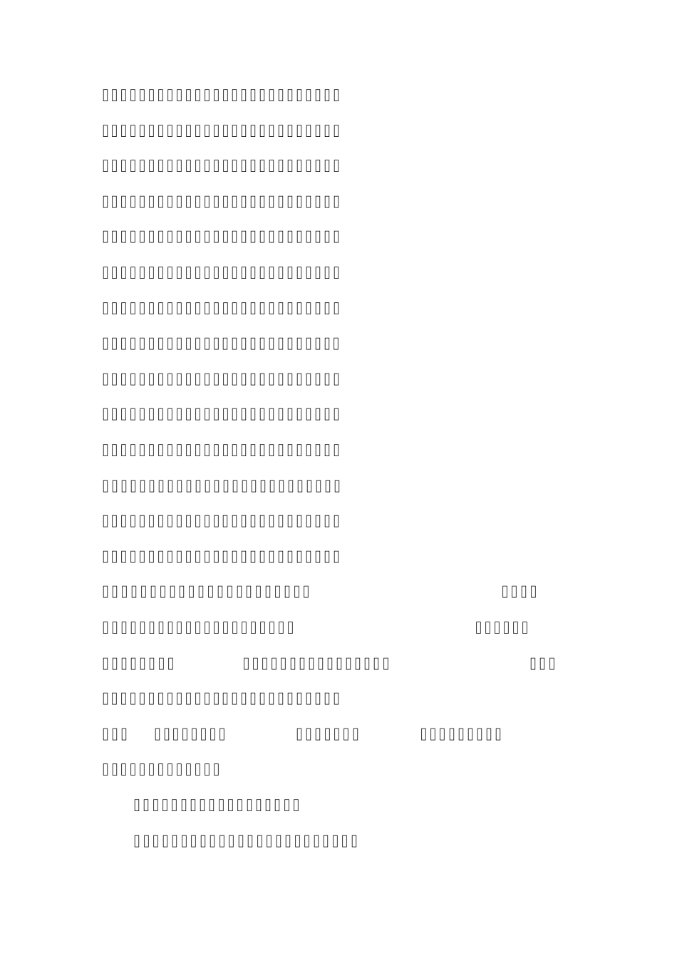 勘察工作计划_第3页