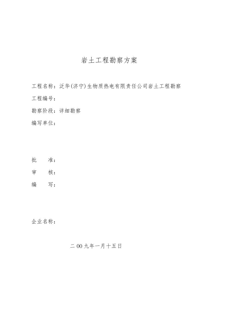 勘察技术标文本_第1页