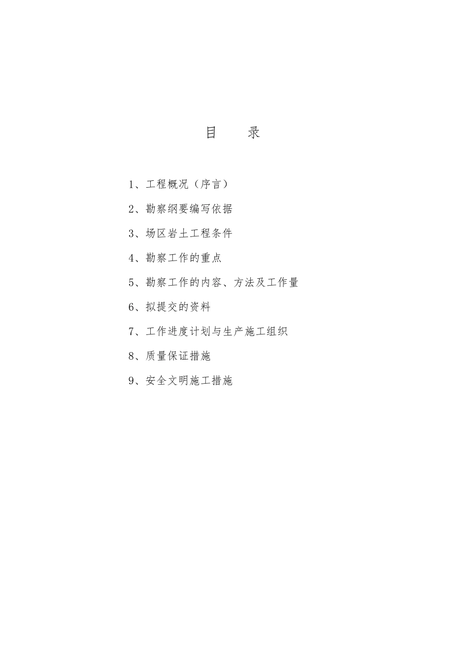 勘察技术标文本_第2页