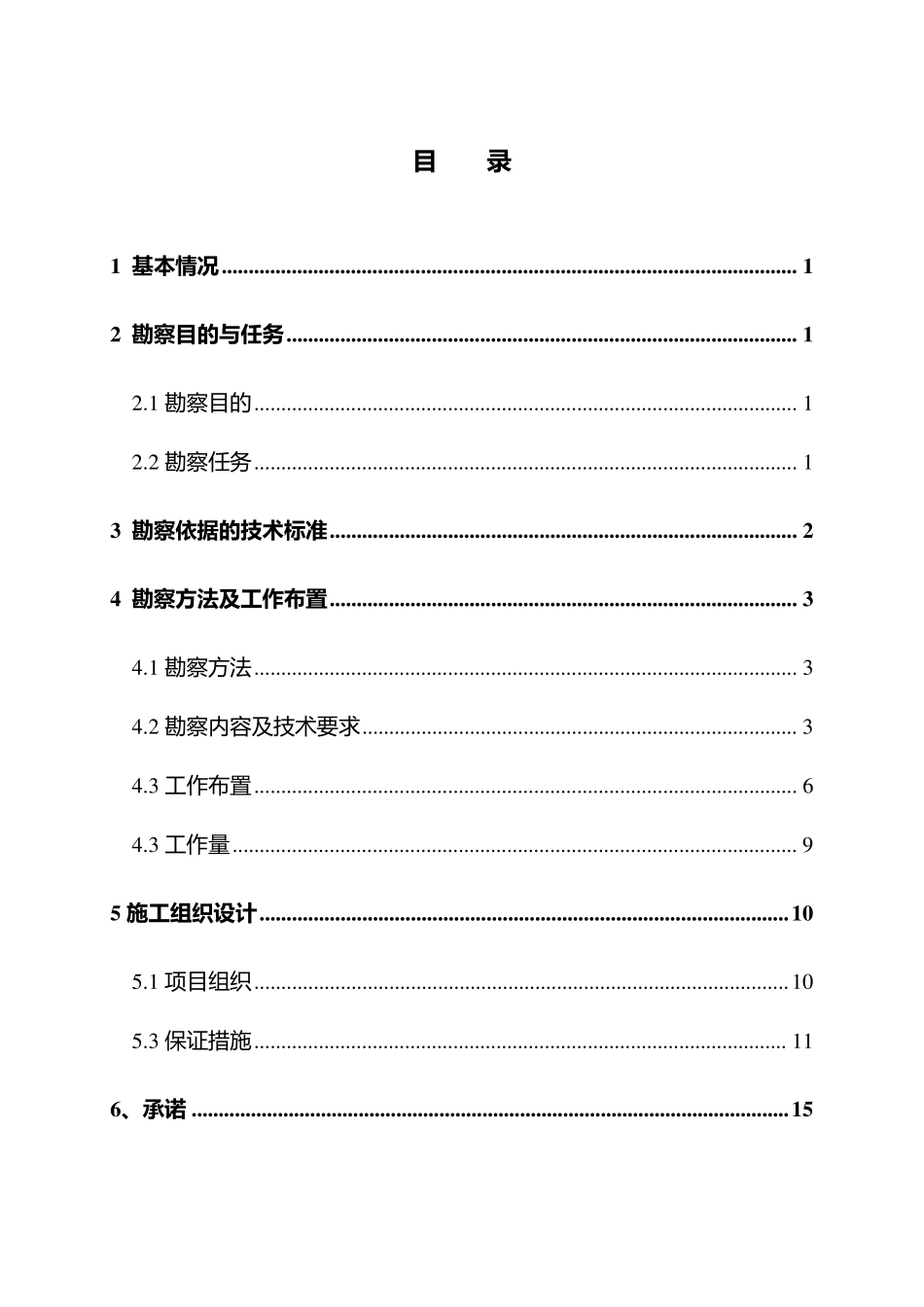 勘察技术方案_第2页