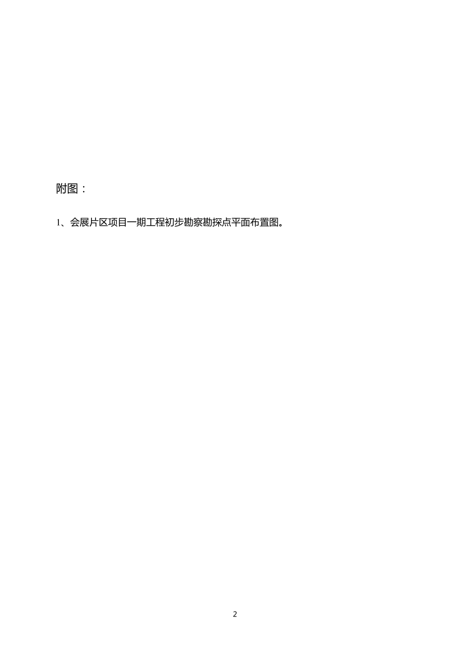 勘察技术方案_第3页