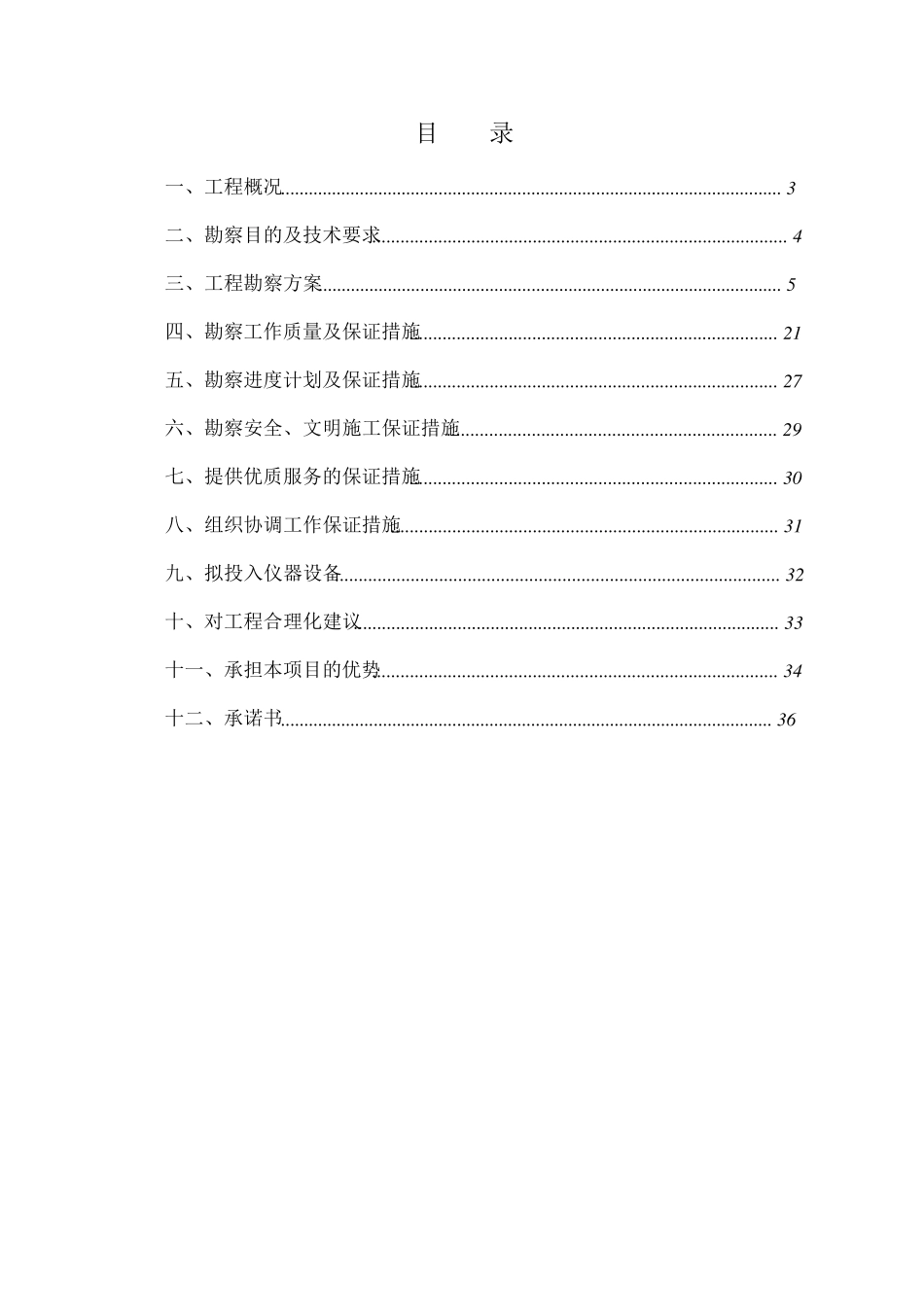 勘察技术标投标文件_第2页