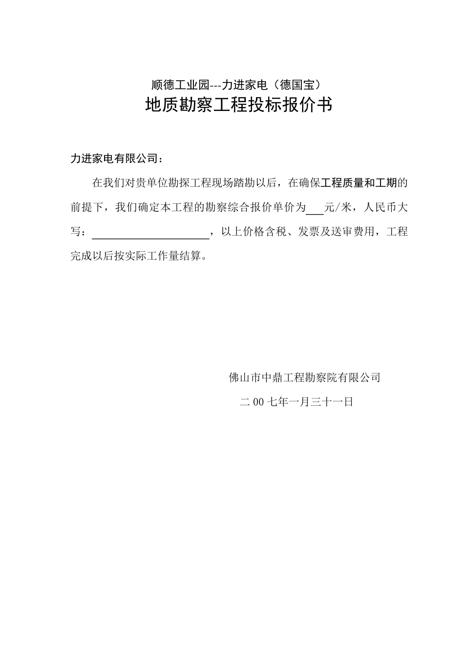 勘察投标方案_第1页