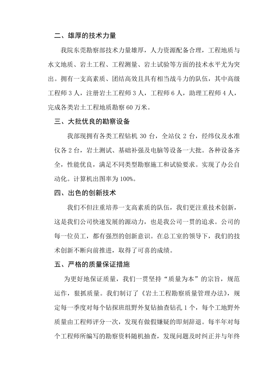 勘察投标方案_第3页