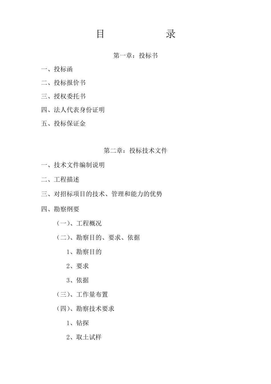 勘察投标文件_第2页