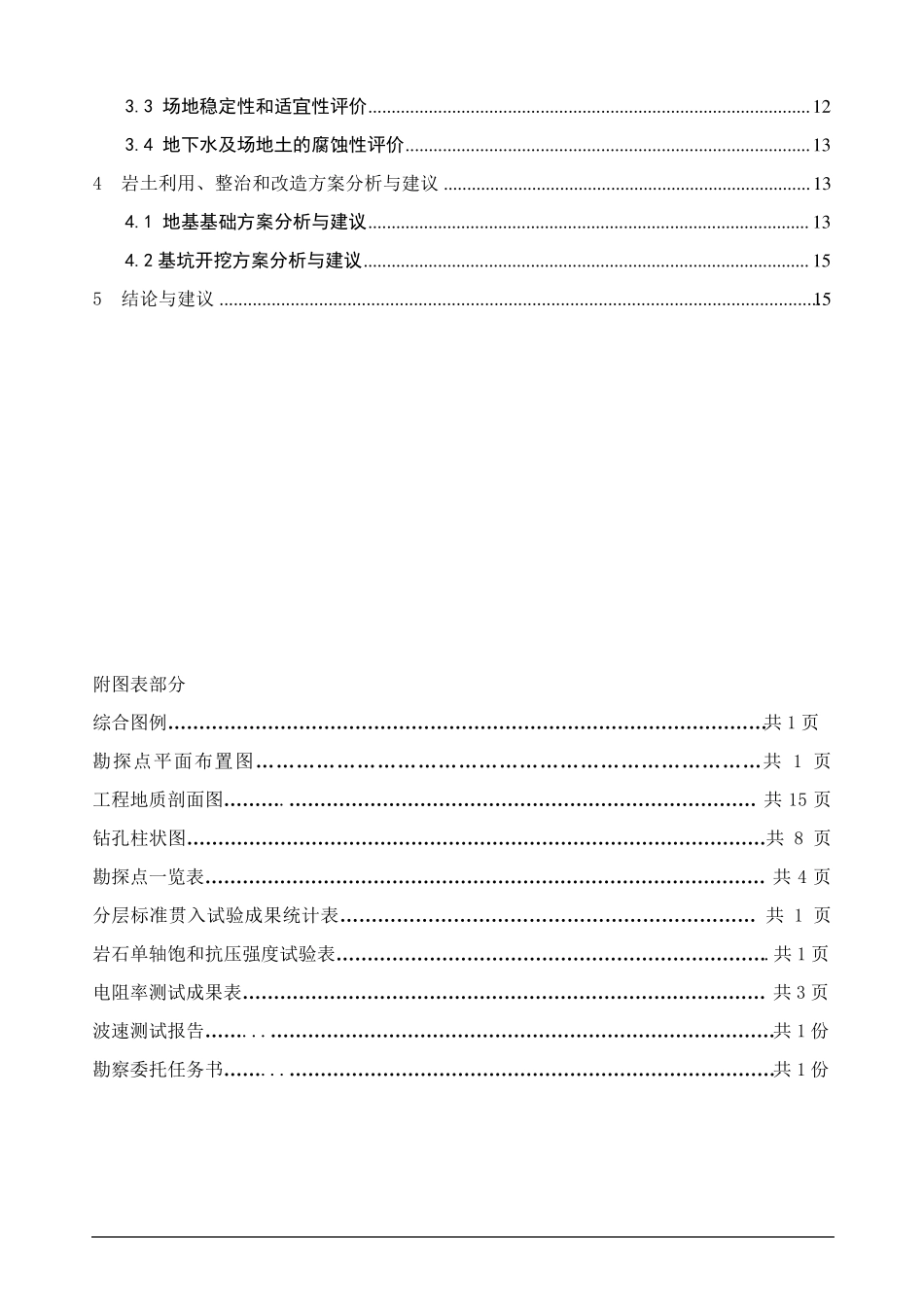 勘察报告(详细勘察)资料_第2页