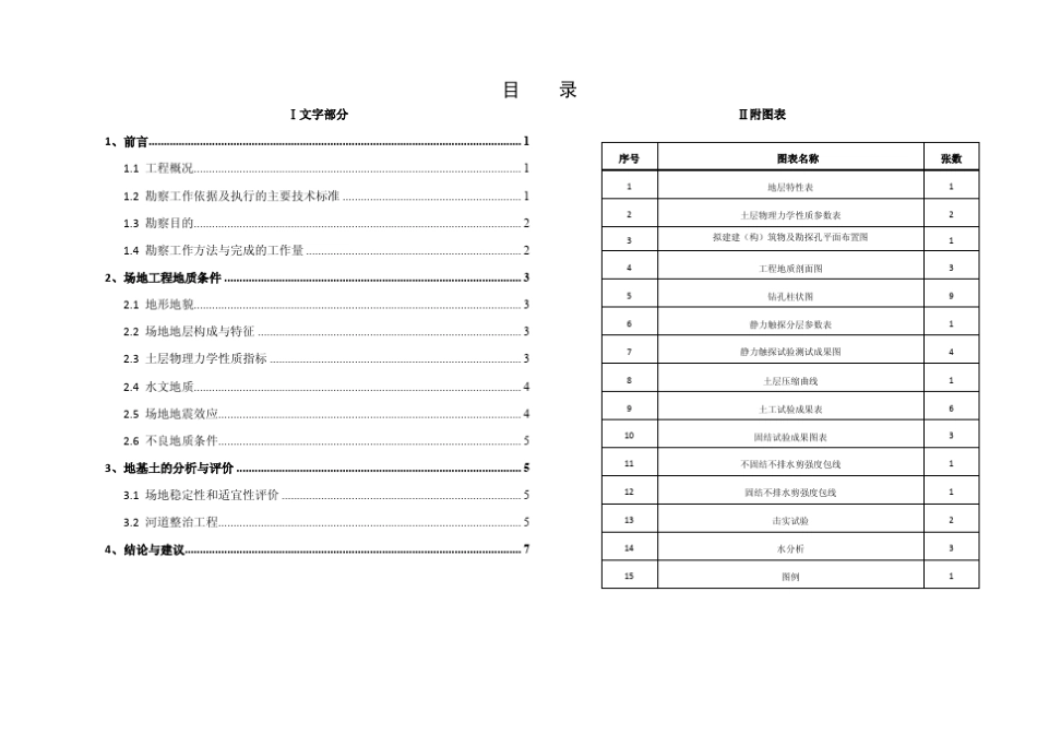 勘察报告(出版稿)——嘉定区徐行镇唐家浜生态河道工程_第3页