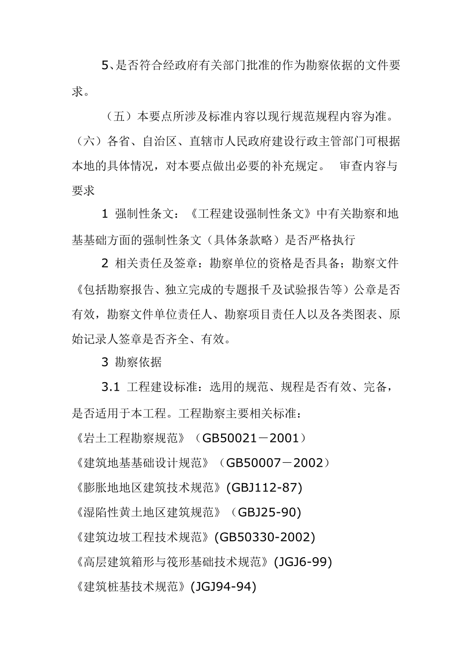 勘察报告审查要求_第2页