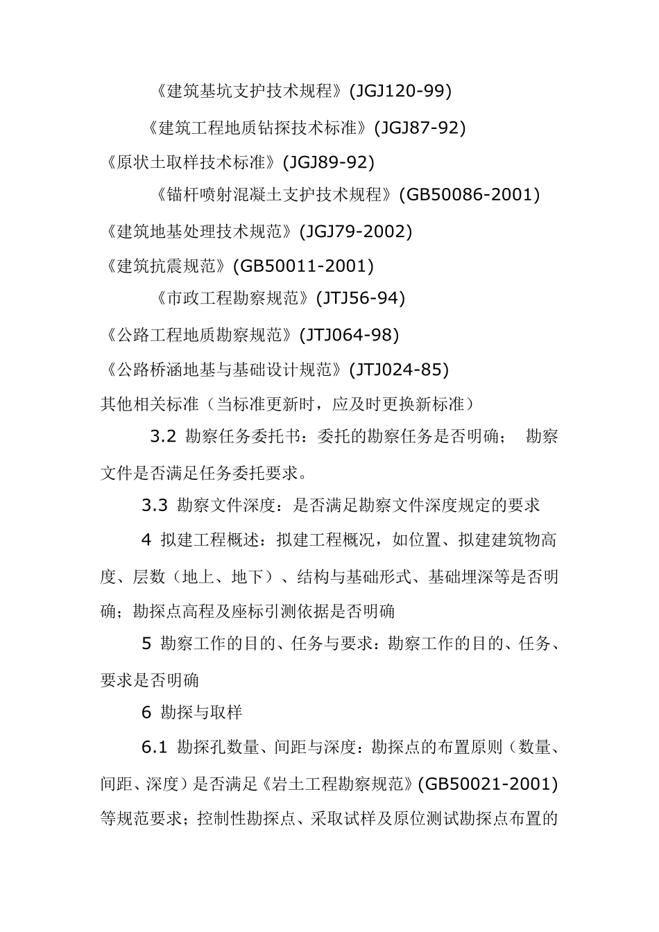 勘察报告审查要求_第3页