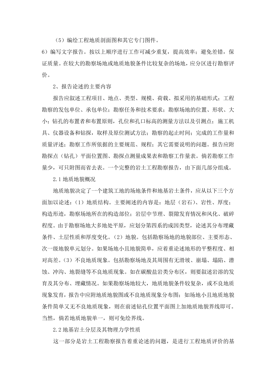 勘察报告的内容_第2页