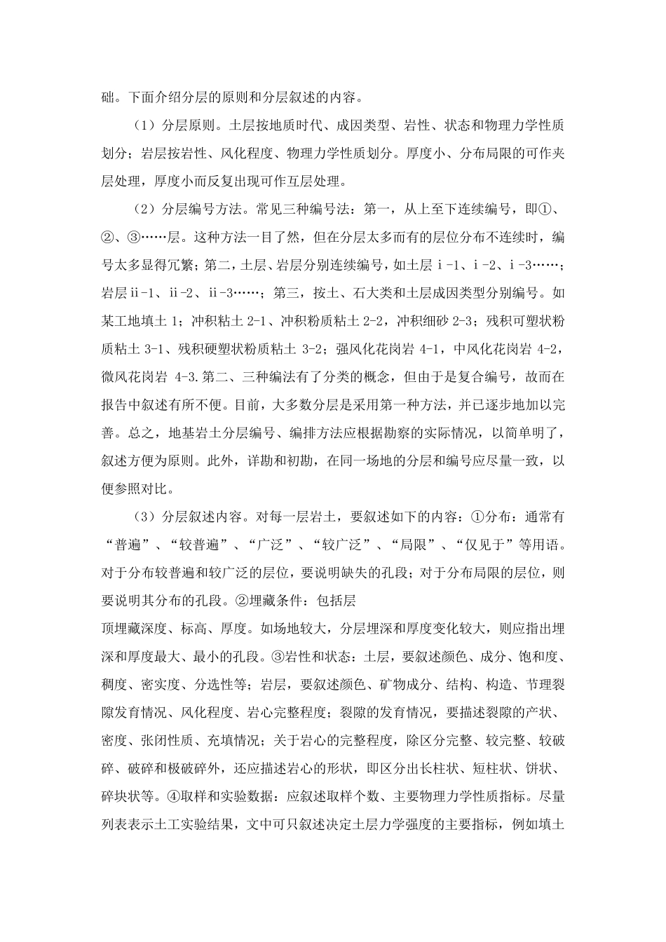 勘察报告的内容_第3页