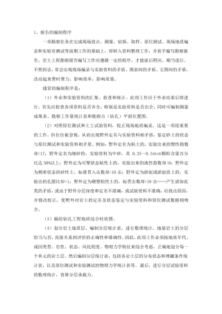 勘察报告的内容