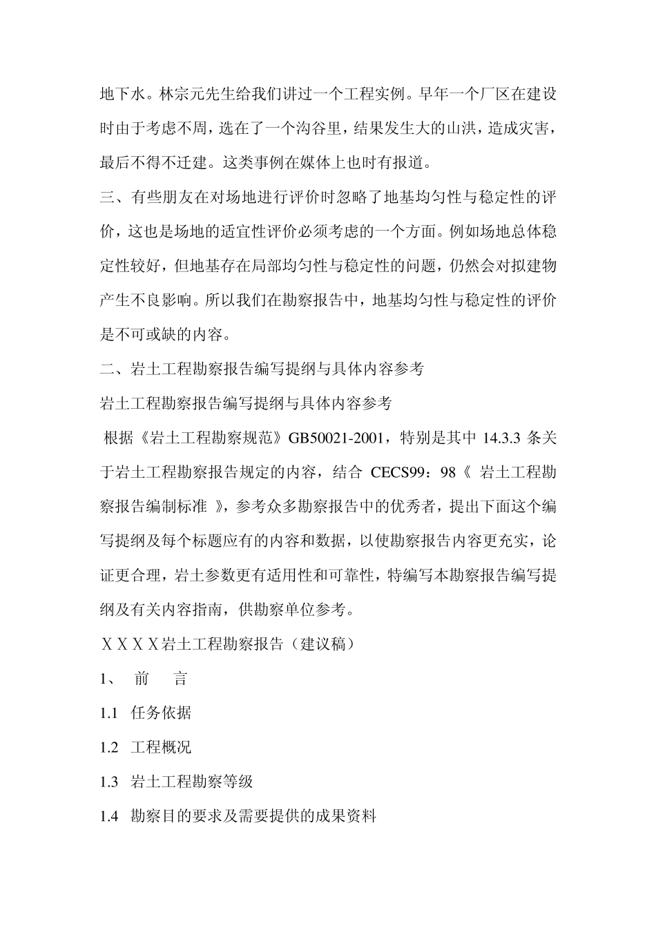 勘察报告编写提纲与场地的稳定性和适宜性_第2页
