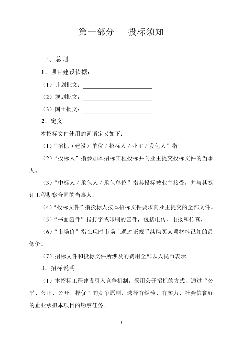 勘察招标文件_第3页