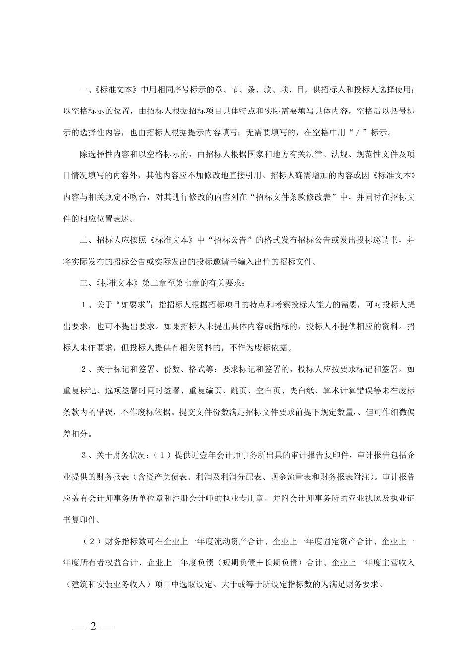 勘察招标文件范本_第2页