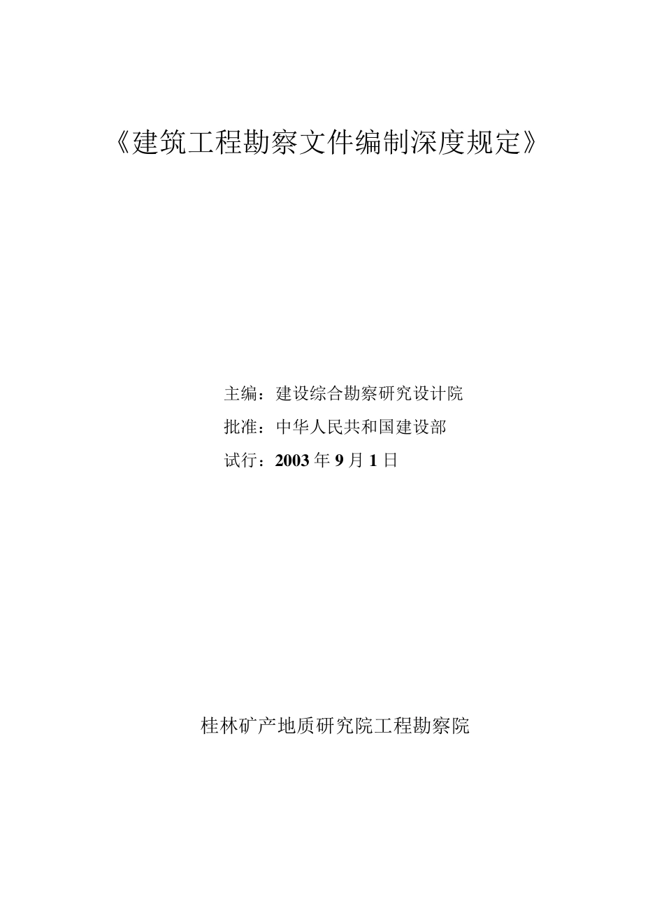 勘察深度规定_第1页