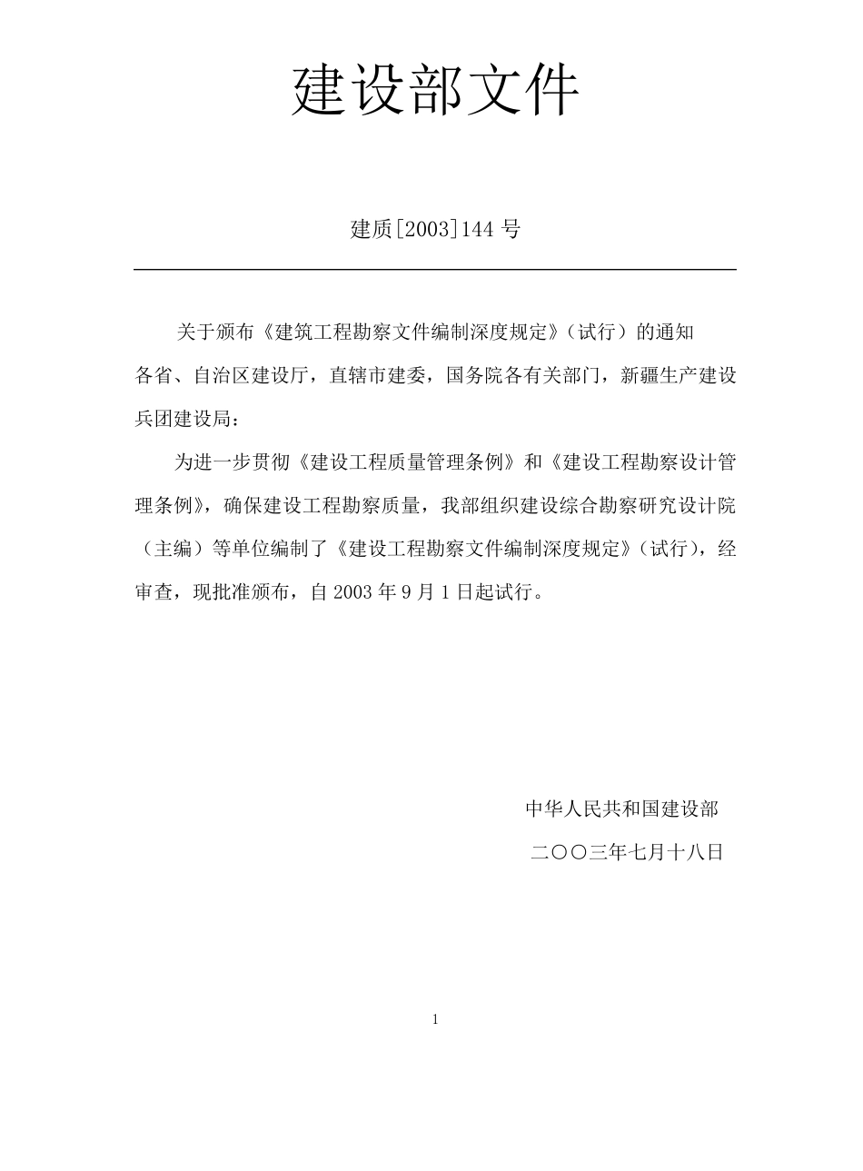 勘察深度规定_第2页