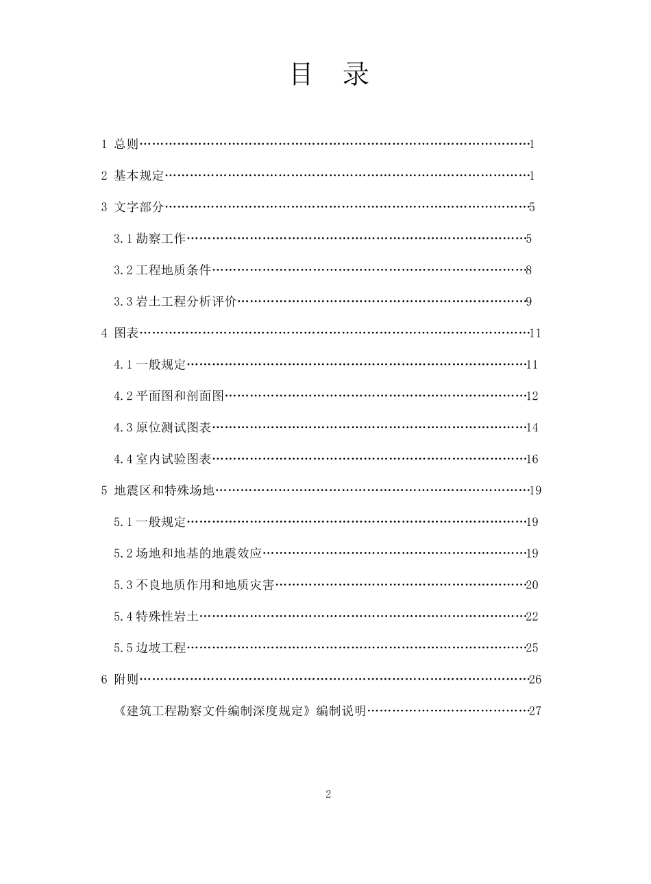 勘察深度规定_第3页