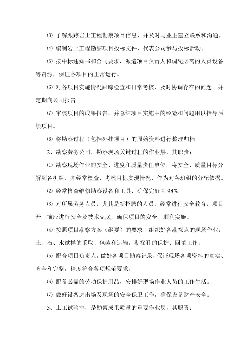 勘察管理办法_第2页