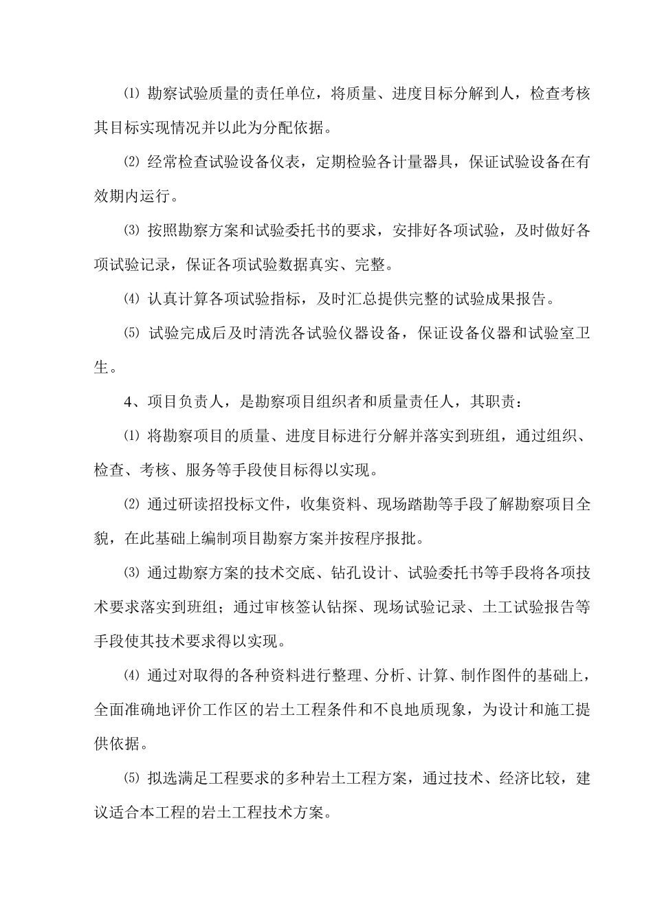 勘察管理办法_第3页