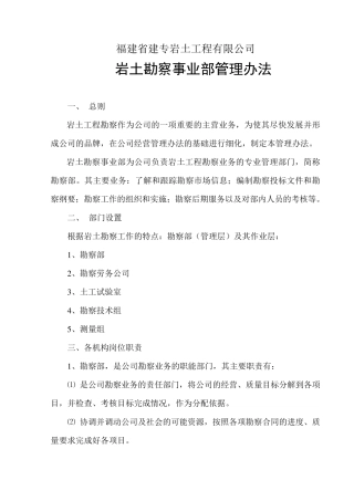 勘察管理办法