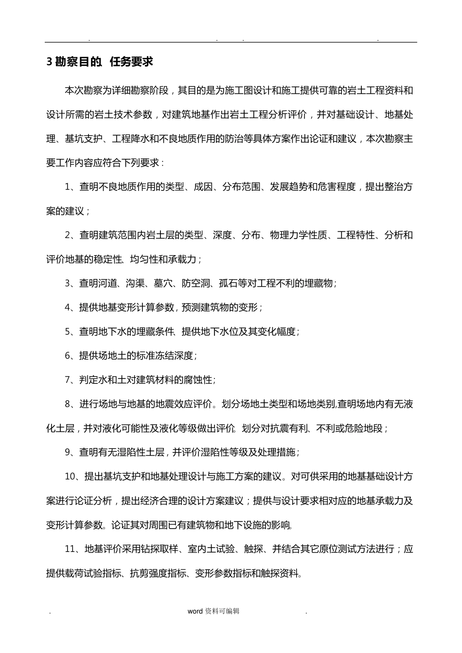 勘察组织方案_第3页