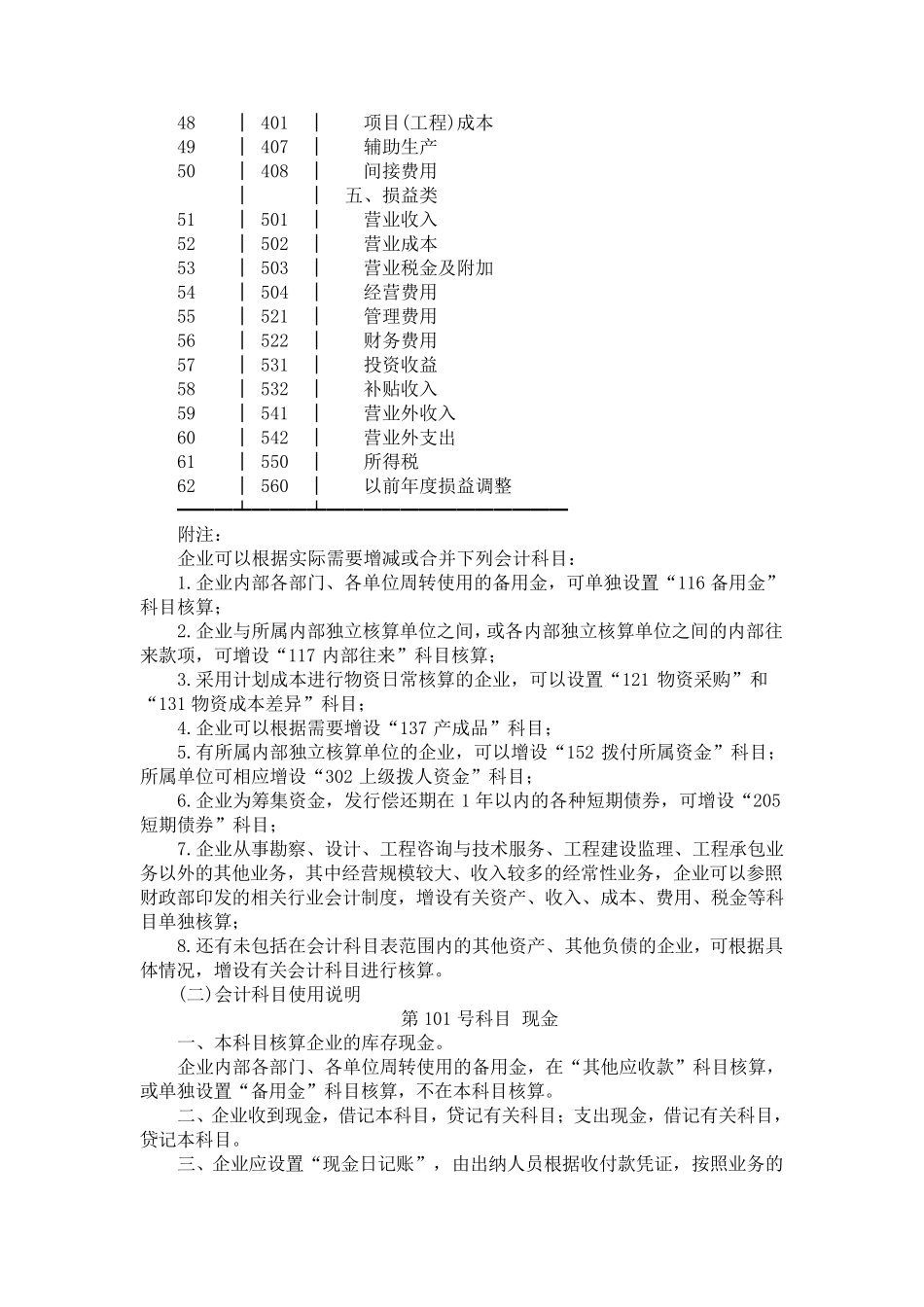 勘察设计企业会计制度_第3页